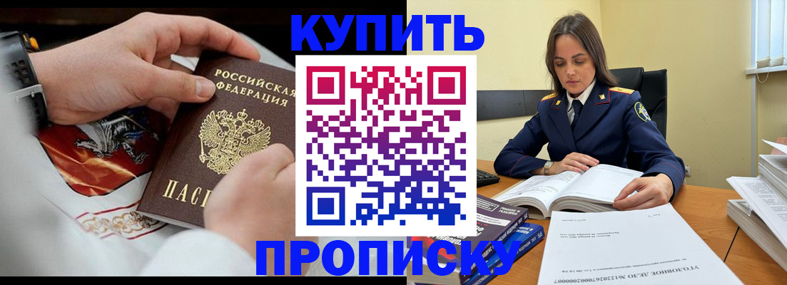 прописка штамп в Семикаракорске